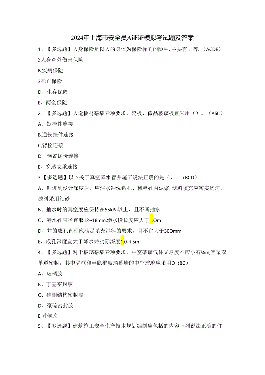 2024年上海市安全员A证证模拟考试题及答案.docx_第1页