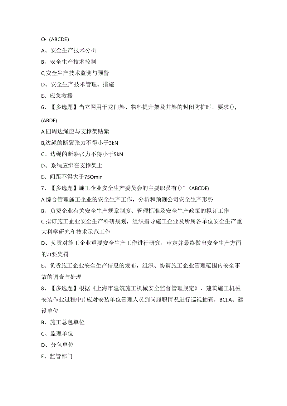 2024年上海市安全员A证证模拟考试题及答案.docx_第2页