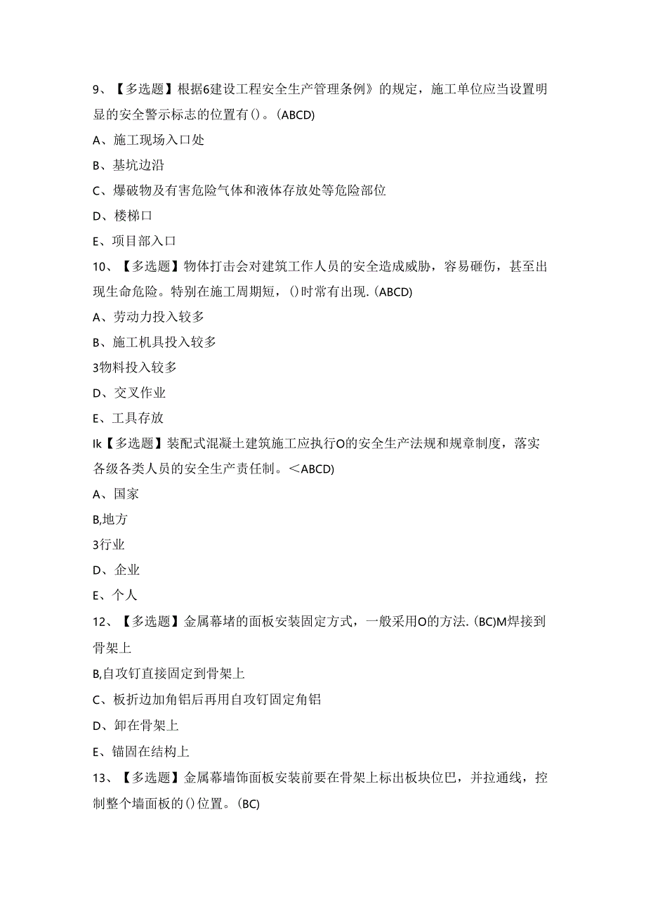 2024年上海市安全员A证证模拟考试题及答案.docx_第3页