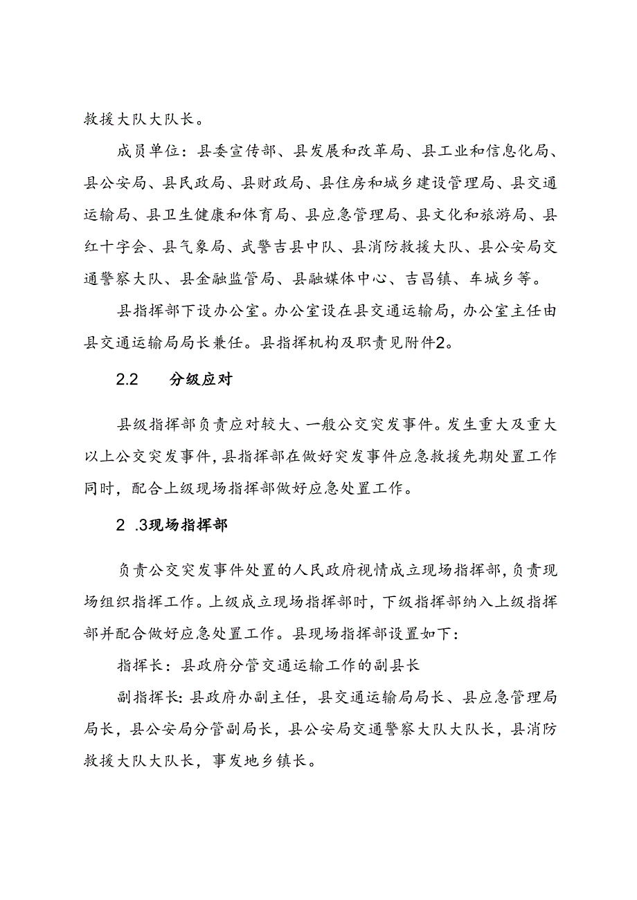 吉县城市公共交通运输突发事件应急预案.docx_第3页