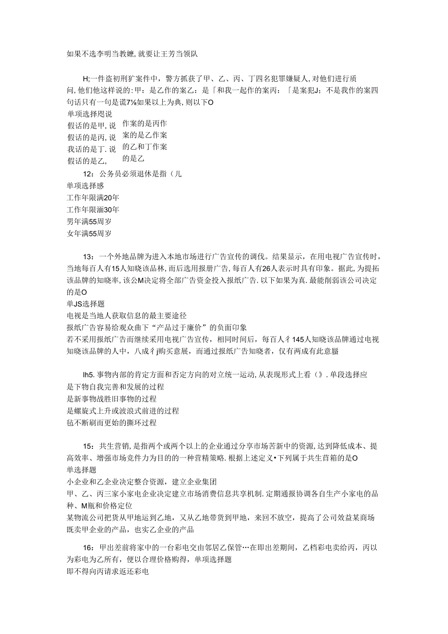 事业单位招聘考试复习资料-上饶2016年事业编招聘考试真题及答案解析【整理版】_2.docx_第3页