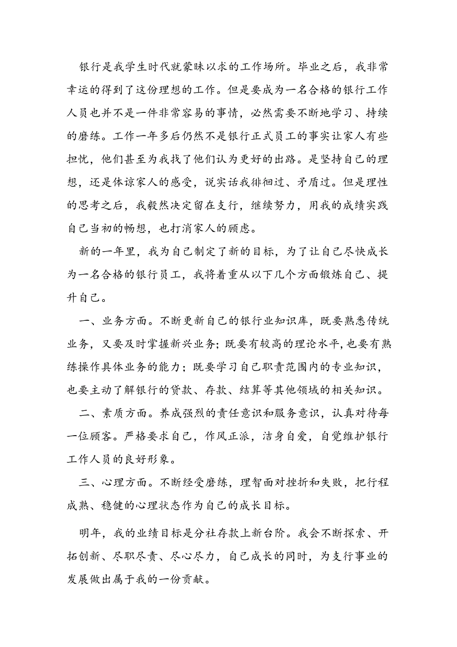 银行员工2024个人年终总结5篇.docx_第2页