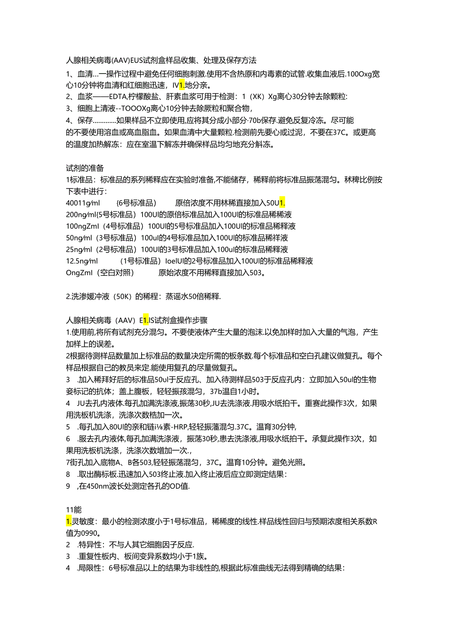 人腺相关病毒AAVELISA试剂盒.docx_第2页