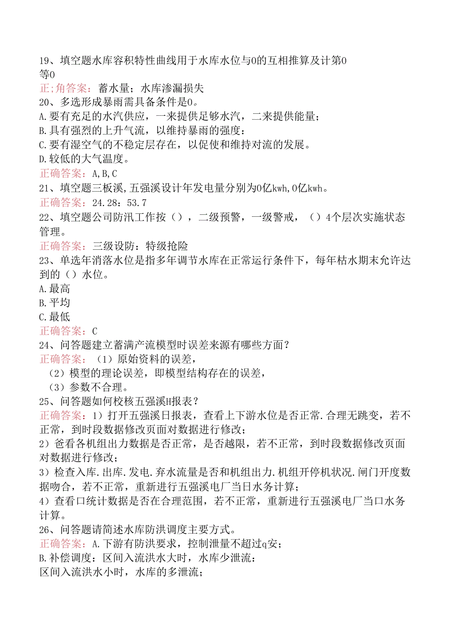 水库调度工考试：高级水库调度工考试试题（三）.docx_第3页