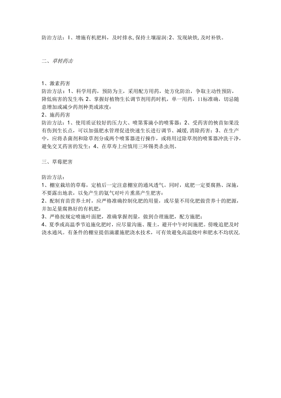 草莓生理性疑难杂症汇集和处理.docx_第3页