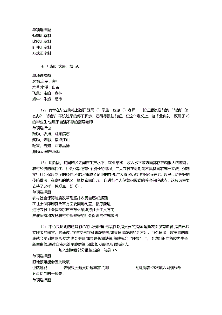 事业单位招聘考试复习资料-丘北事业编招聘2020年考试真题及答案解析【打印版】.docx_第2页