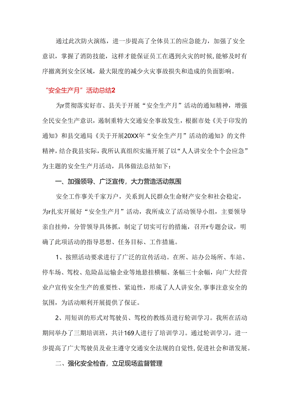 2024“安全生产月”活动总结汇编.docx_第3页