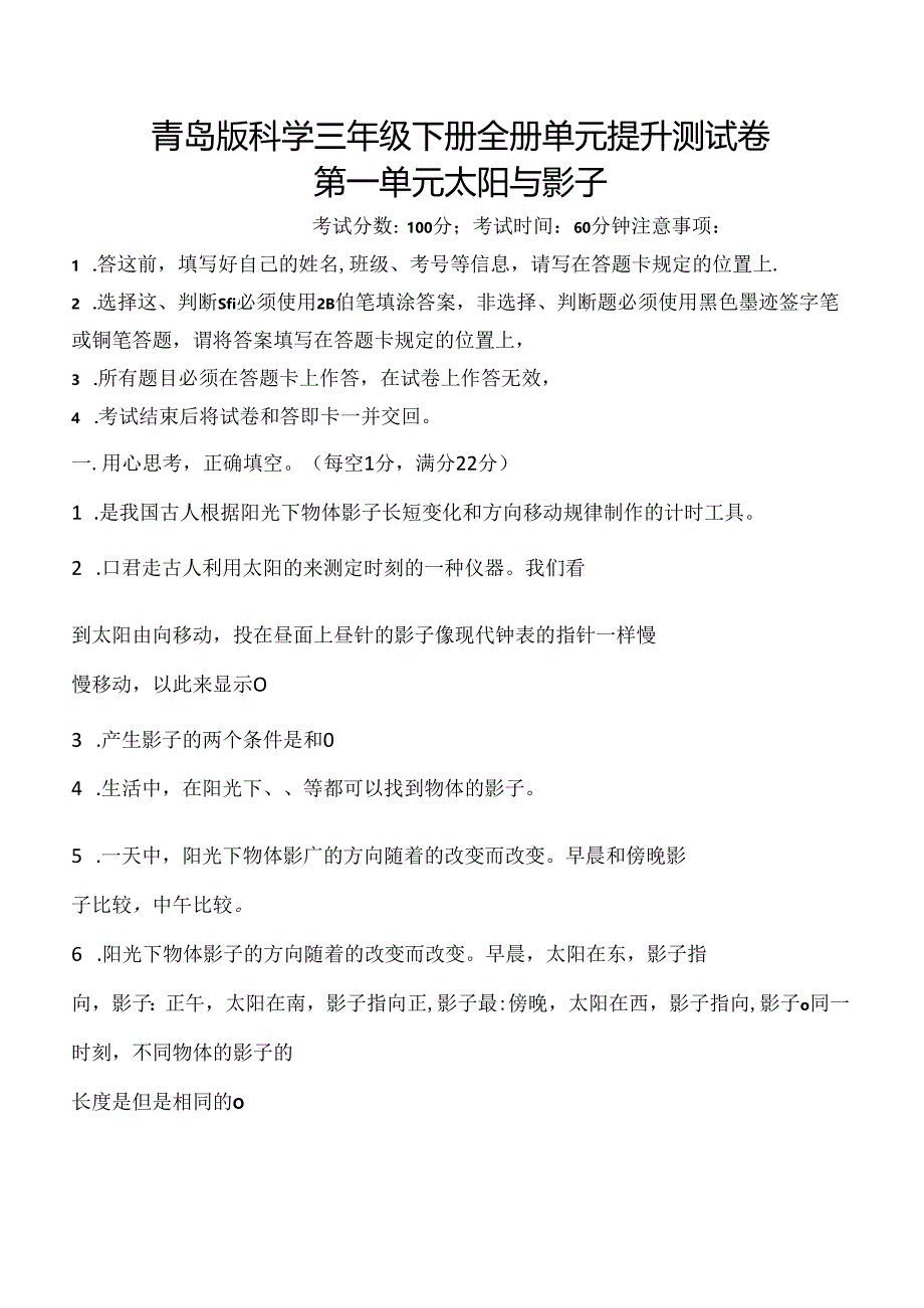 青岛版科学三年级下册全册单元提升测试卷含答案.docx_第1页