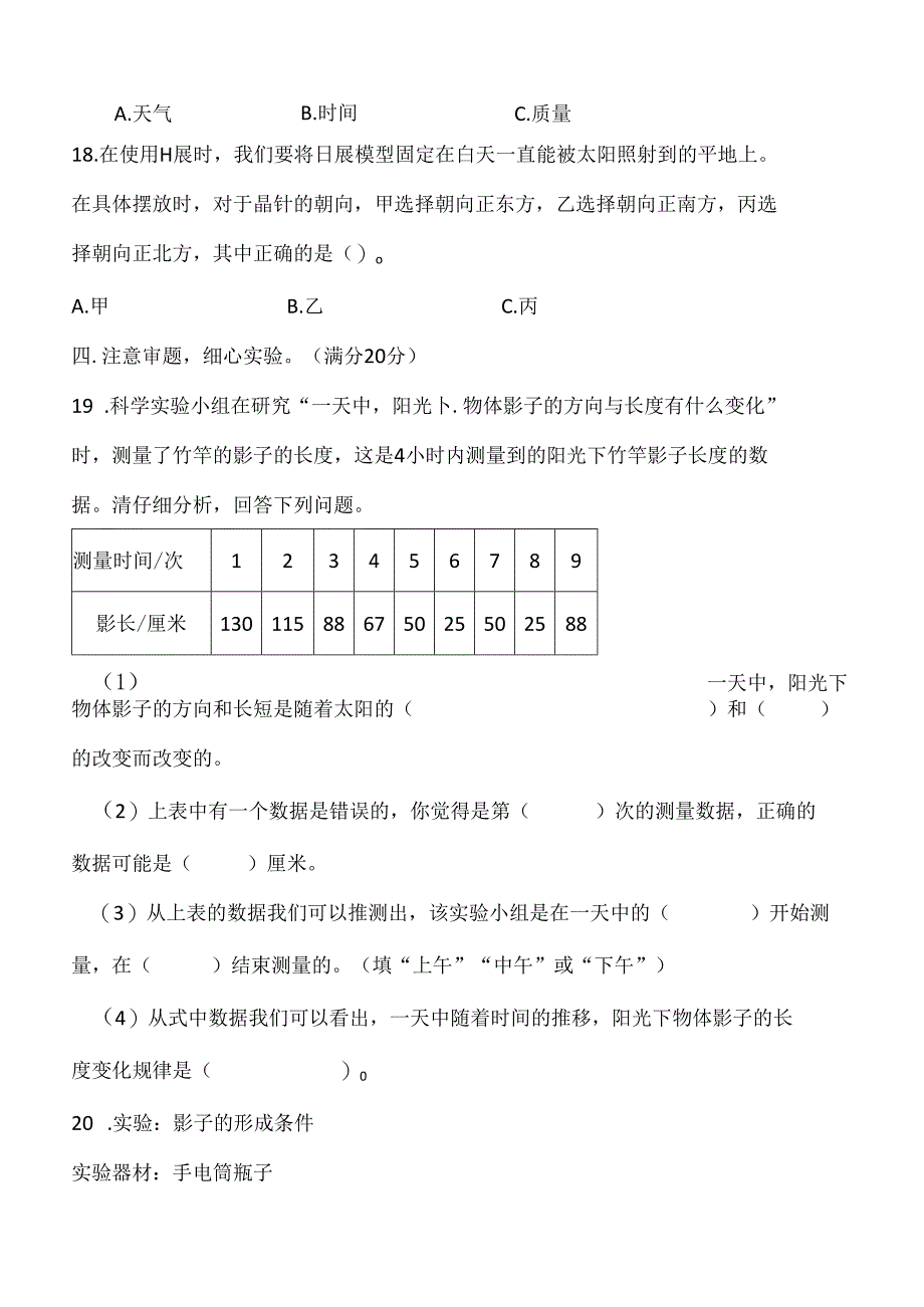 青岛版科学三年级下册全册单元提升测试卷含答案.docx_第3页