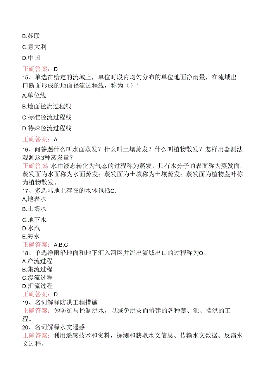 水利工程：工程水文学试题预测（三）.docx_第3页