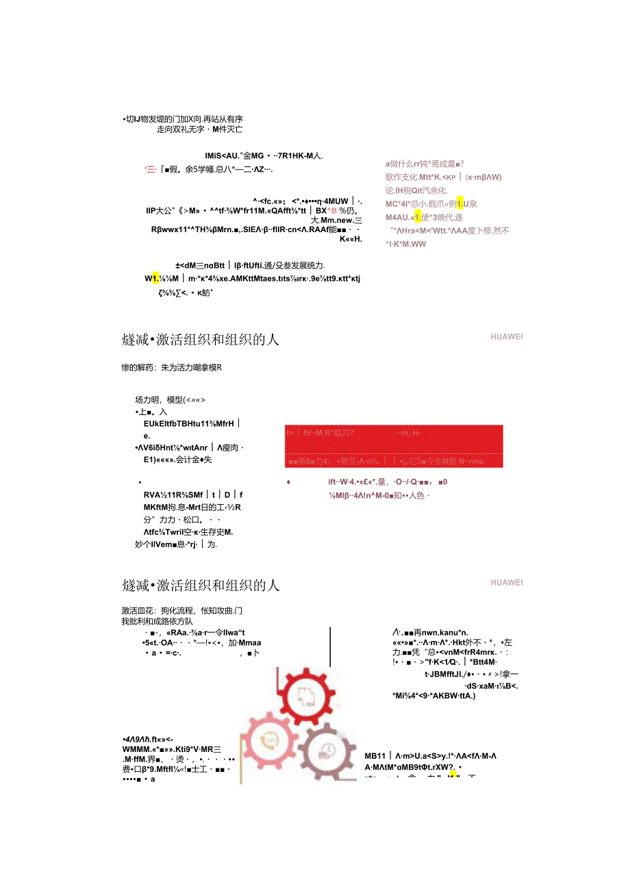 读懂任正非华为管理哲学的核心框架《熵减：华为活力之源》读书笔记.docx_第2页