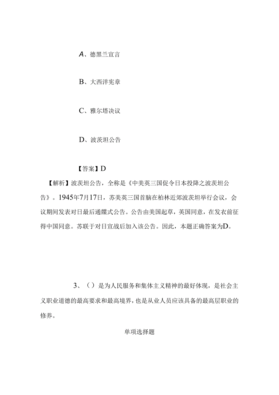 事业单位招聘考试复习资料-2019福建厦门市集美区康城小学编外教师招聘模拟试题及答案解析.docx_第1页