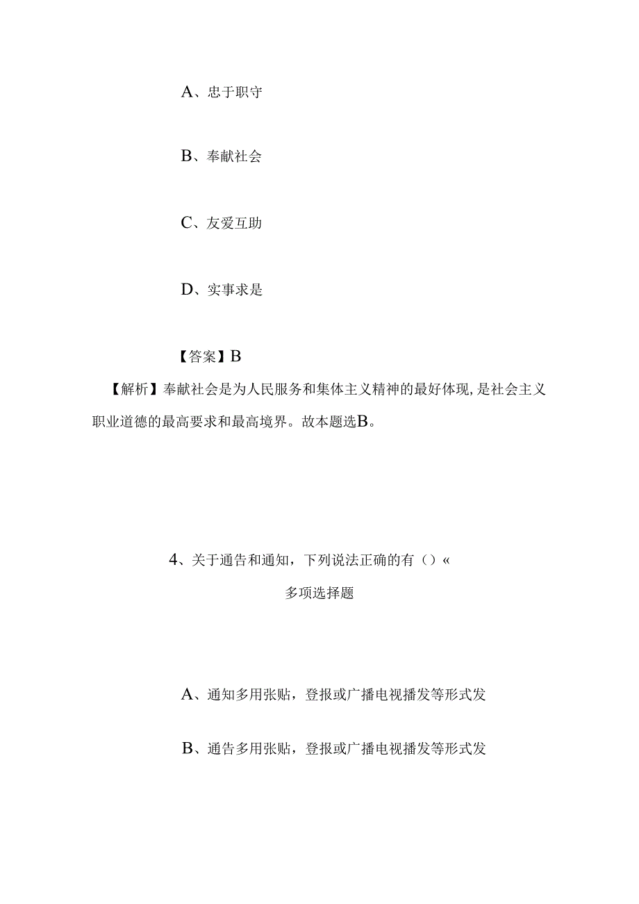 事业单位招聘考试复习资料-2019福建厦门市集美区康城小学编外教师招聘模拟试题及答案解析.docx_第2页