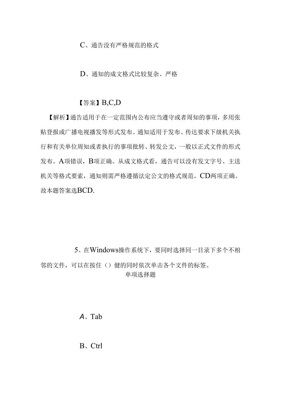 事业单位招聘考试复习资料-2019福建厦门市集美区康城小学编外教师招聘模拟试题及答案解析.docx_第3页