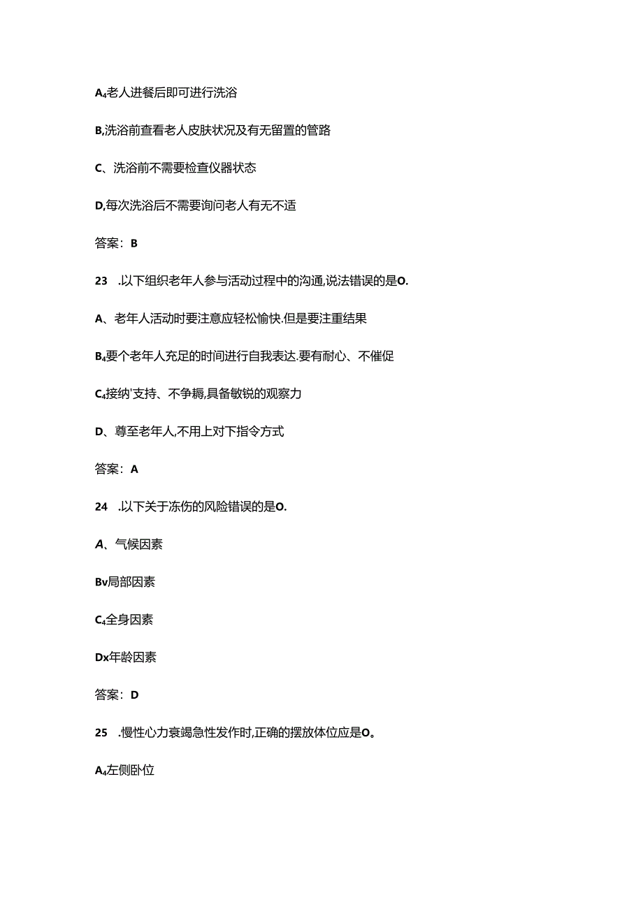 2024全国养老护理职业技能大赛养老护理员赛项备考试题库500题（含答案）.docx_第1页