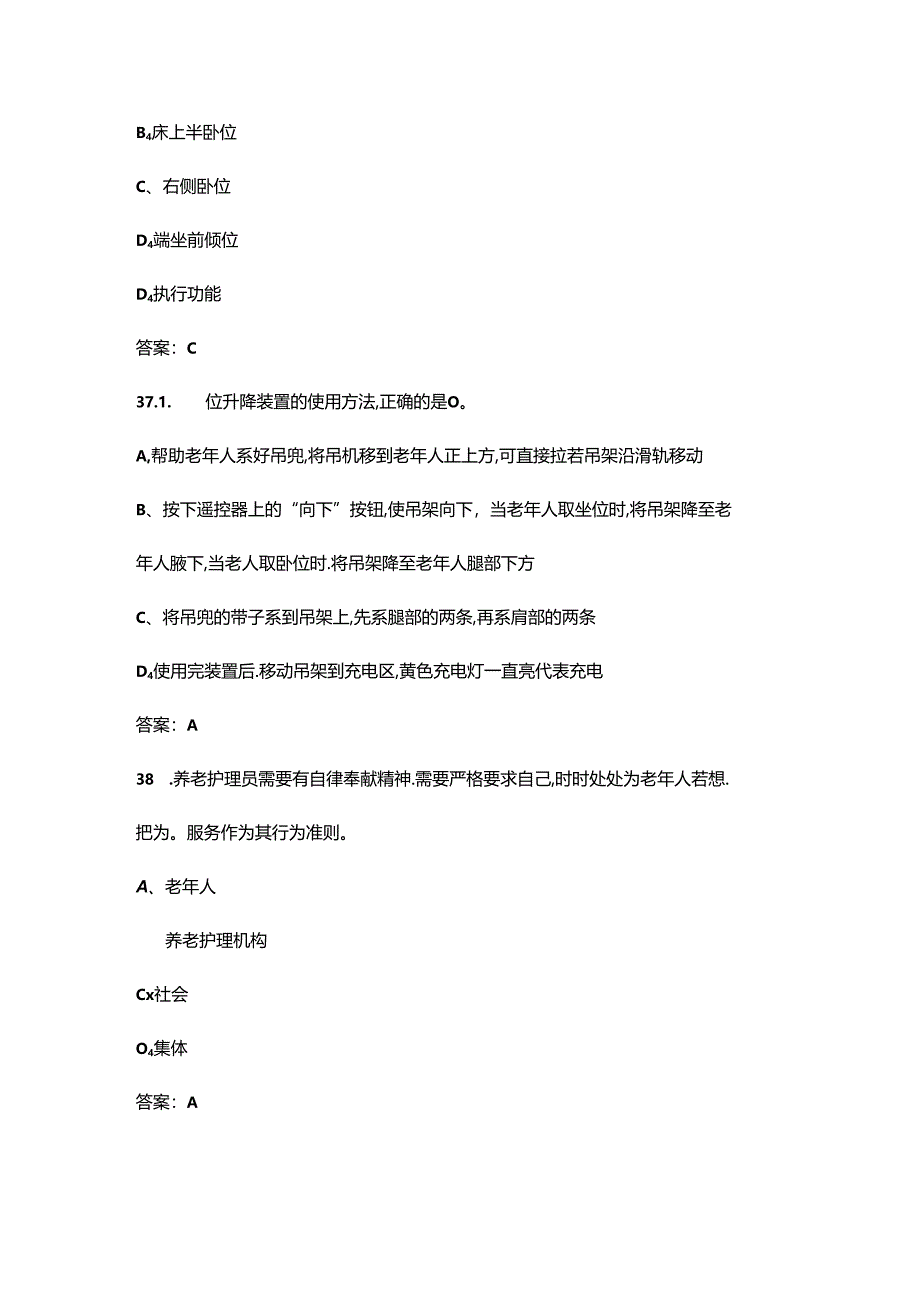 2024全国养老护理职业技能大赛养老护理员赛项备考试题库500题（含答案）.docx_第2页