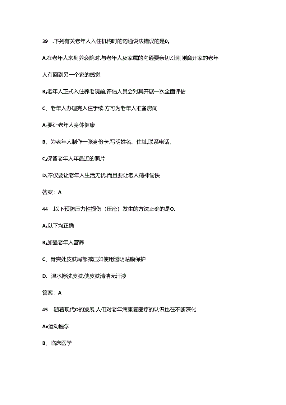 2024全国养老护理职业技能大赛养老护理员赛项备考试题库500题（含答案）.docx_第3页