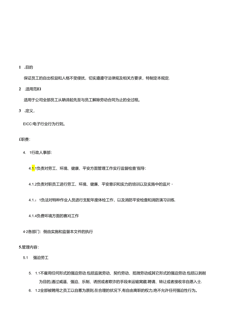 EICC(劳工道德与环境安全、职业健康、管理规定).docx_第1页