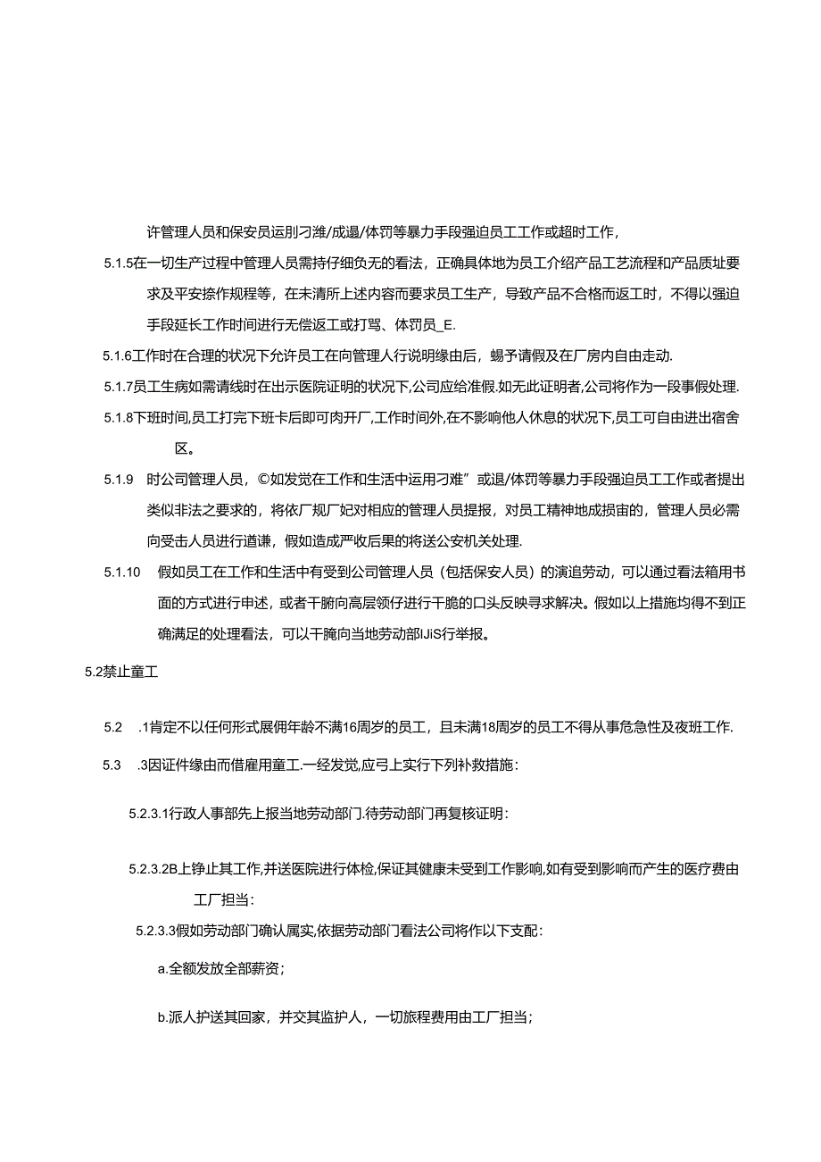 EICC(劳工道德与环境安全、职业健康、管理规定).docx_第3页