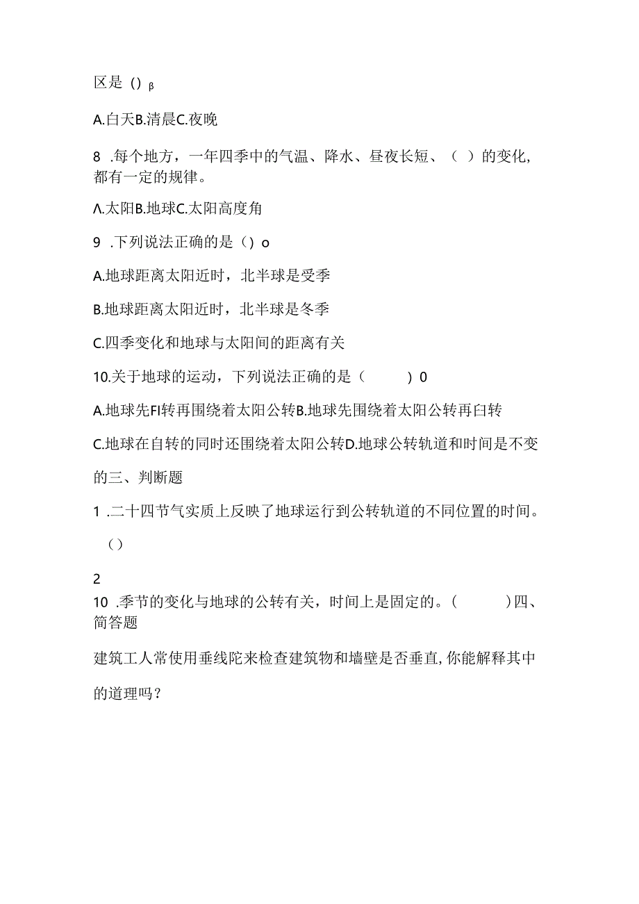 冀人版科学六年级下册全册单元基础测试卷含答案.docx_第3页