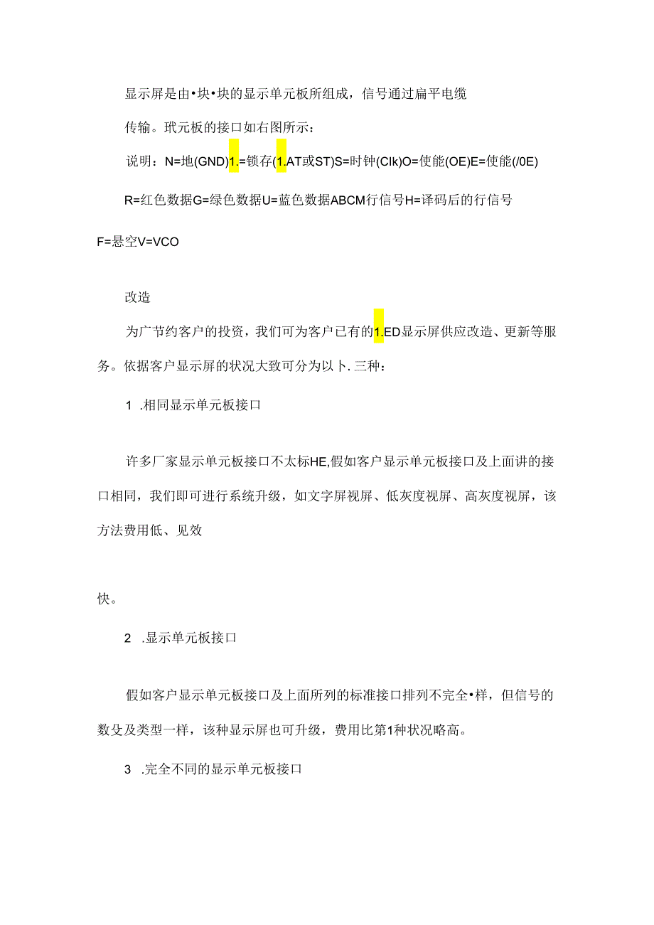 LED显示屏维修资料总结.docx_第2页