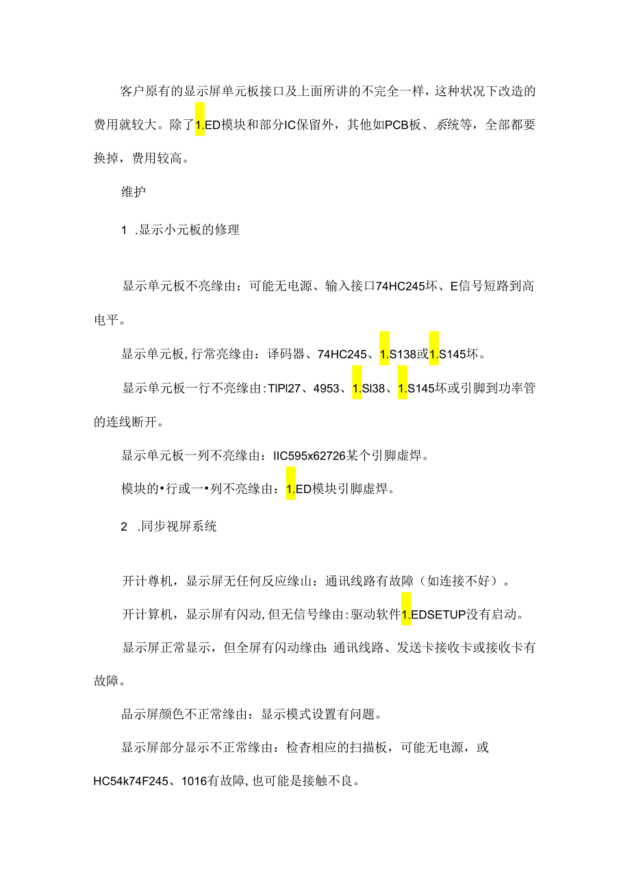 LED显示屏维修资料总结.docx_第3页