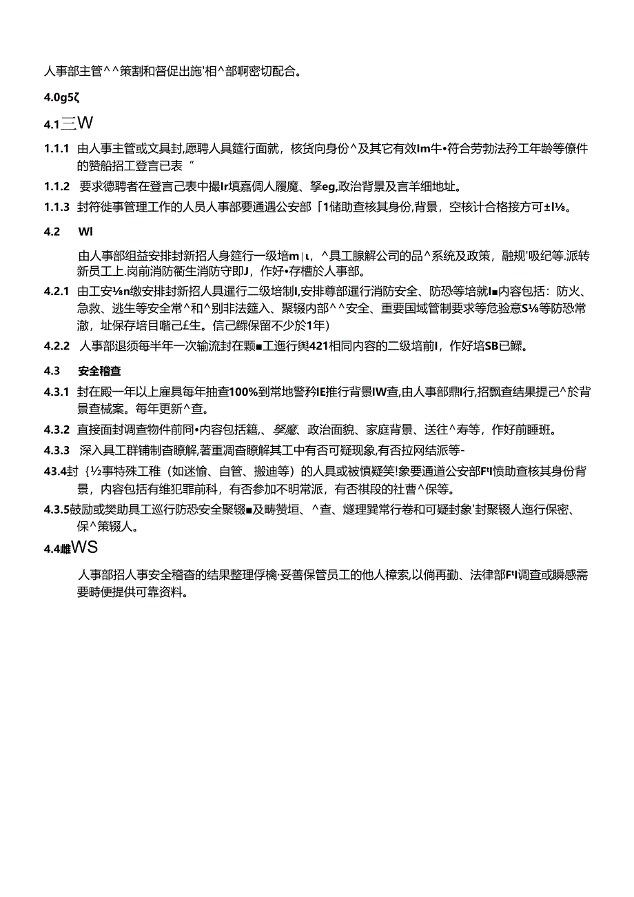 CTPAT人力资源安全控制程序.docx_第2页