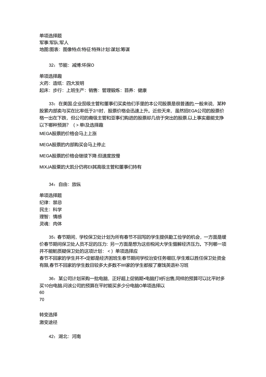 事业单位招聘考试复习资料-上高2019年事业编招聘考试真题及答案解析【完整版】_1.docx_第1页