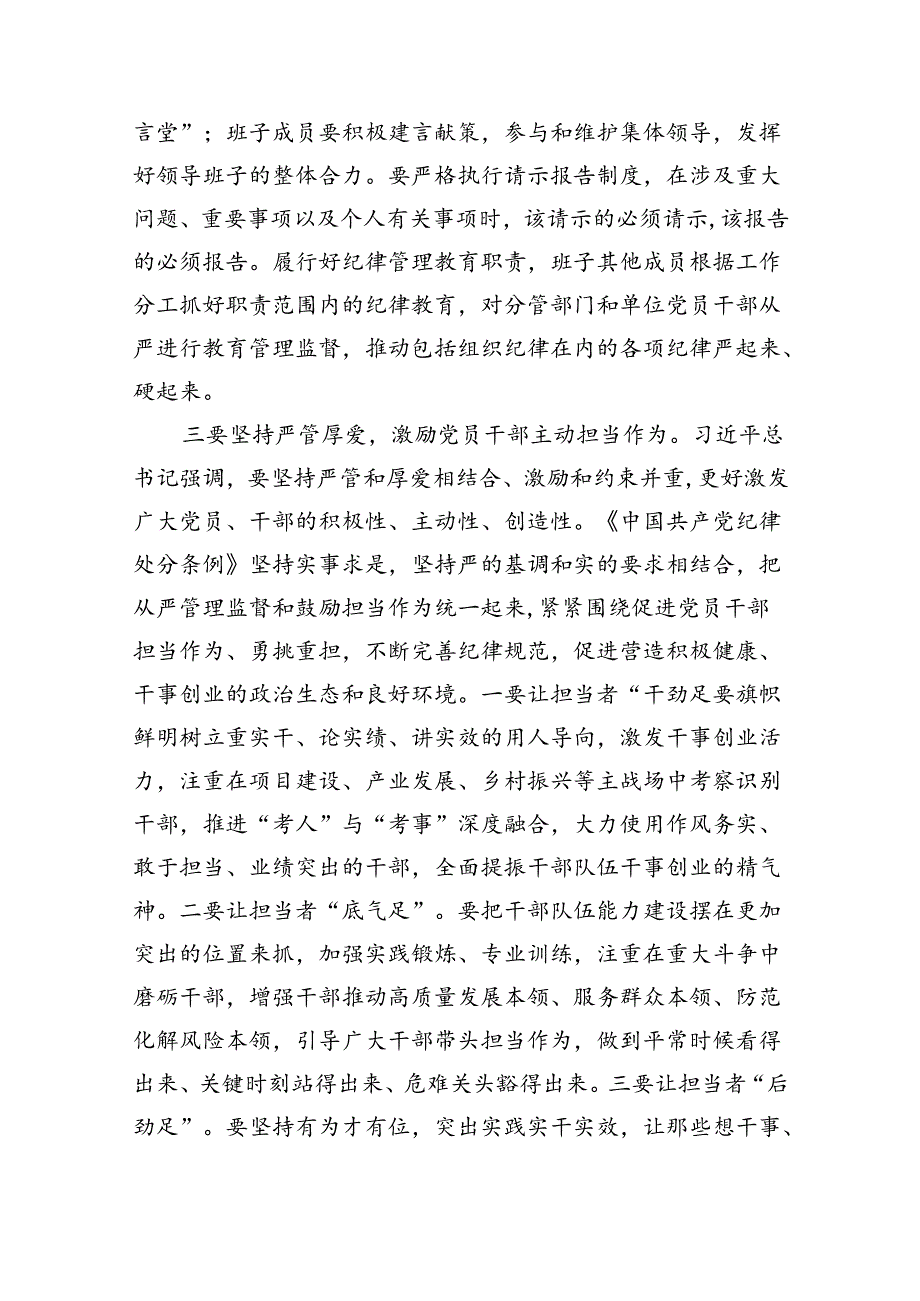 【7篇】2024年中心组围绕“工作纪律和生活纪律”研讨发言（详细版）.docx_第3页