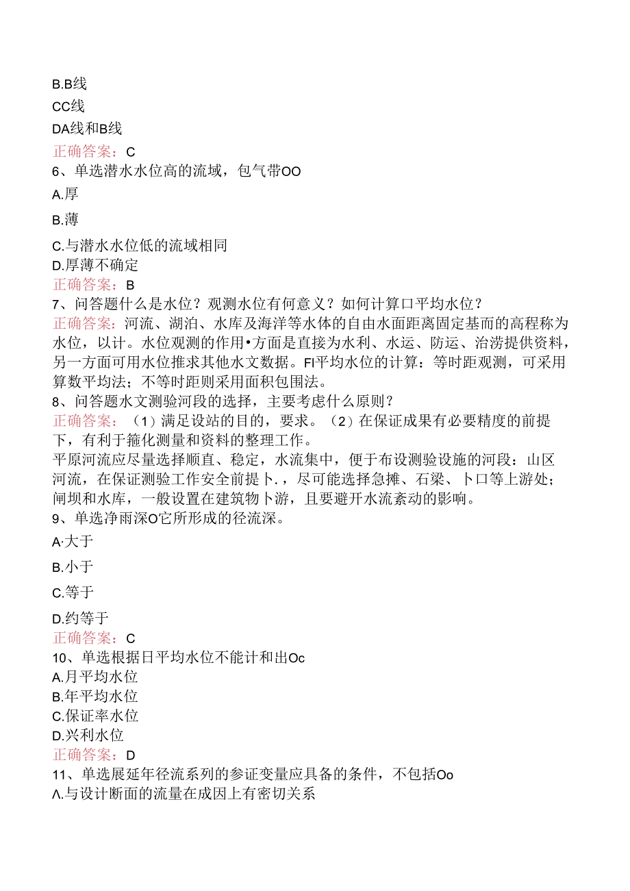 水利工程：工程水文学（三）.docx_第2页