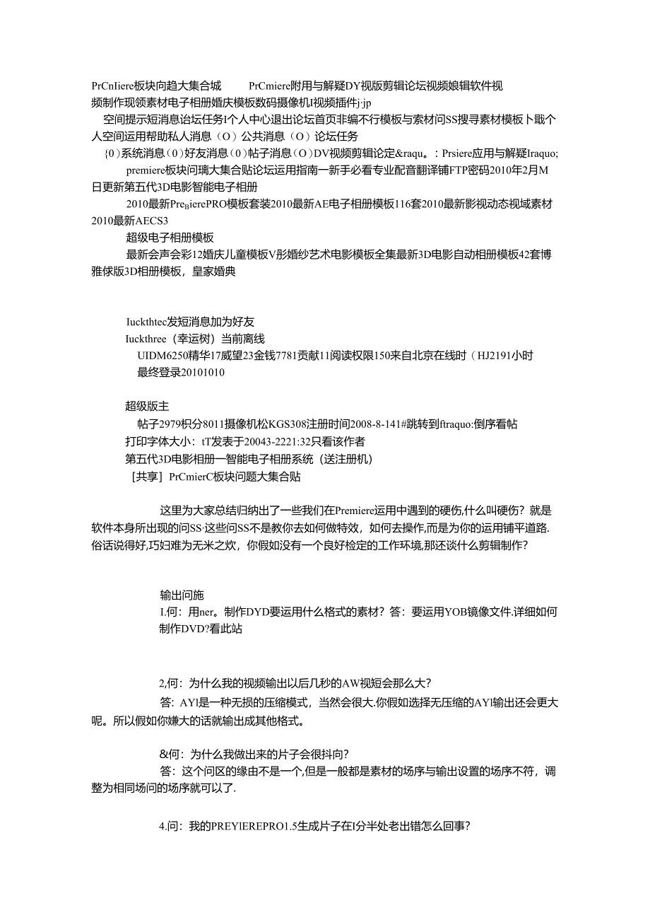 premiere板块问题大集合贴 - Premiere应用与解疑 - DV视频剪辑论坛.docx_第1页