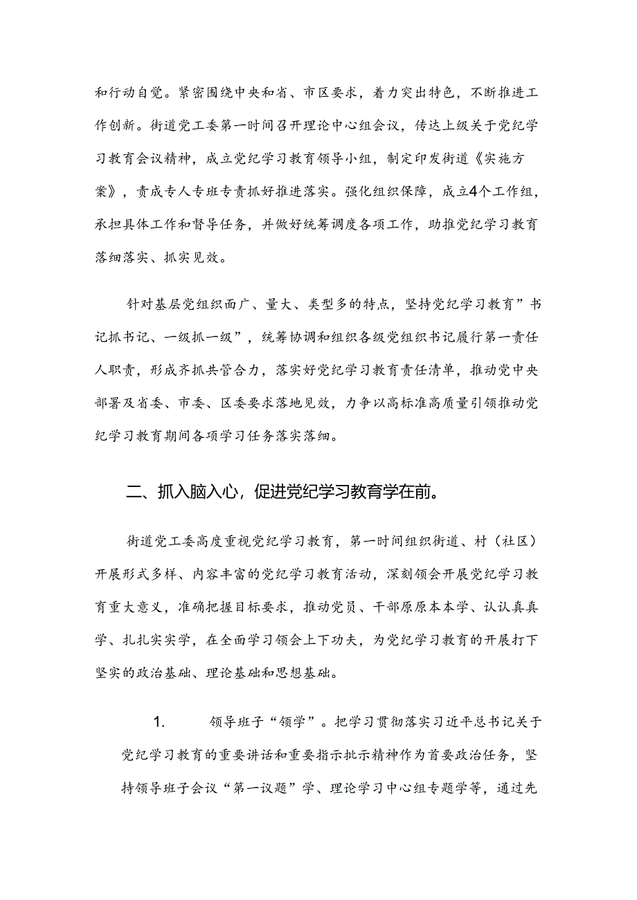 8篇汇编2024年关于学习党纪学习教育阶段工作汇报.docx_第3页