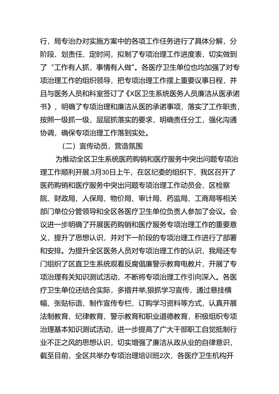 医药领域腐败问题集中整治情况汇报14篇（精选版）.docx_第3页