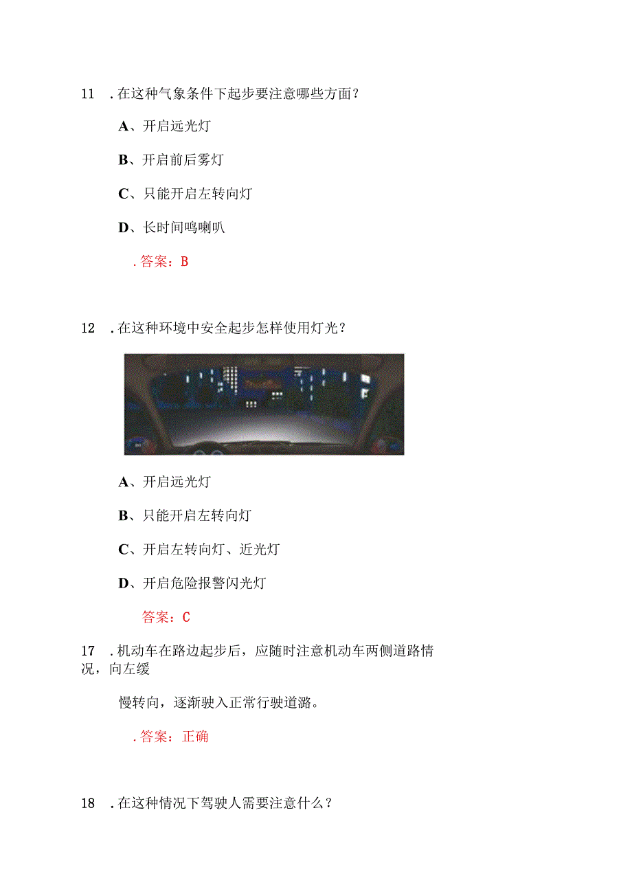 2025年驾照考试安全行车常识知识竞赛题库及答案（共180题）.docx_第1页