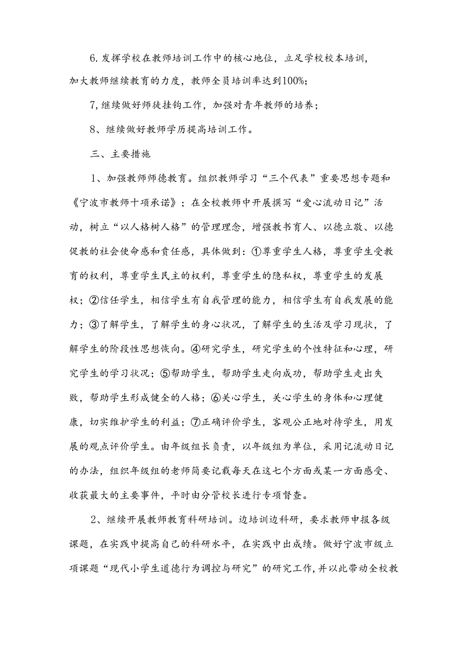 2024年教师培训计划推荐6篇.docx_第2页