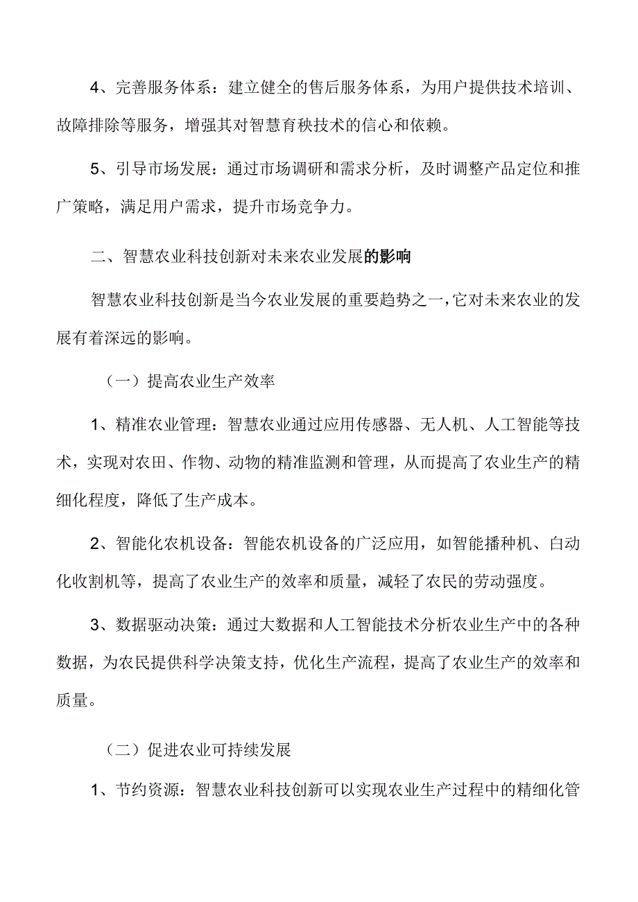 智慧育秧市场认知与推广难题分析.docx_第2页