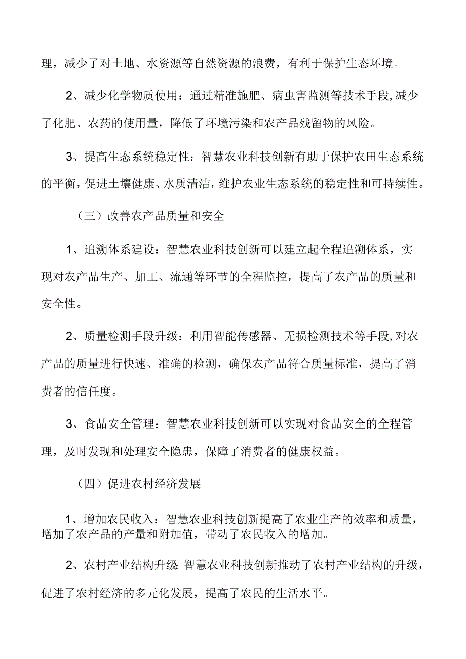 智慧育秧市场认知与推广难题分析.docx_第3页