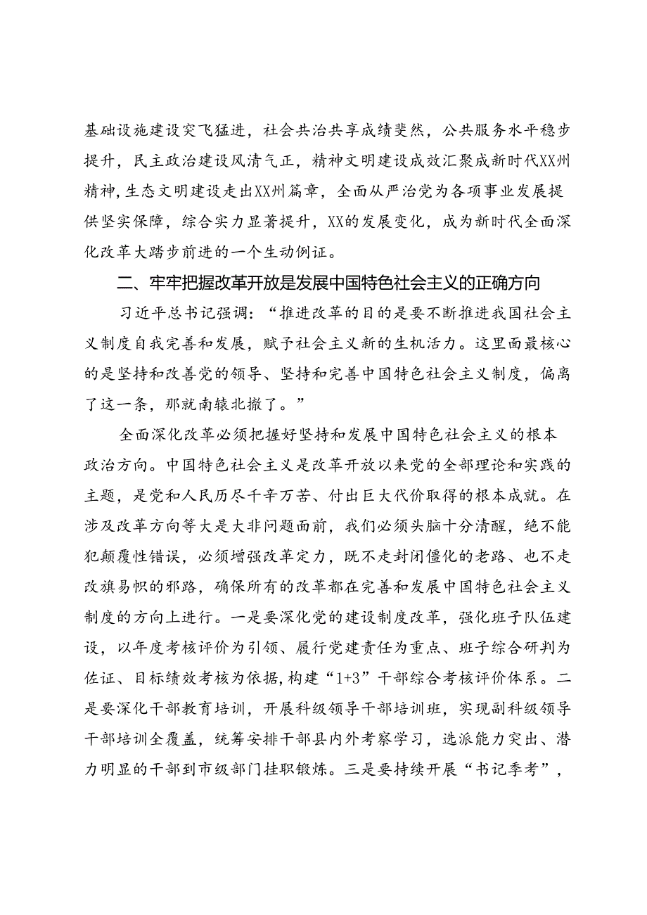 全面深化改革研讨发言：逐浪先行海天阔,不惑之年再出发.docx_第2页