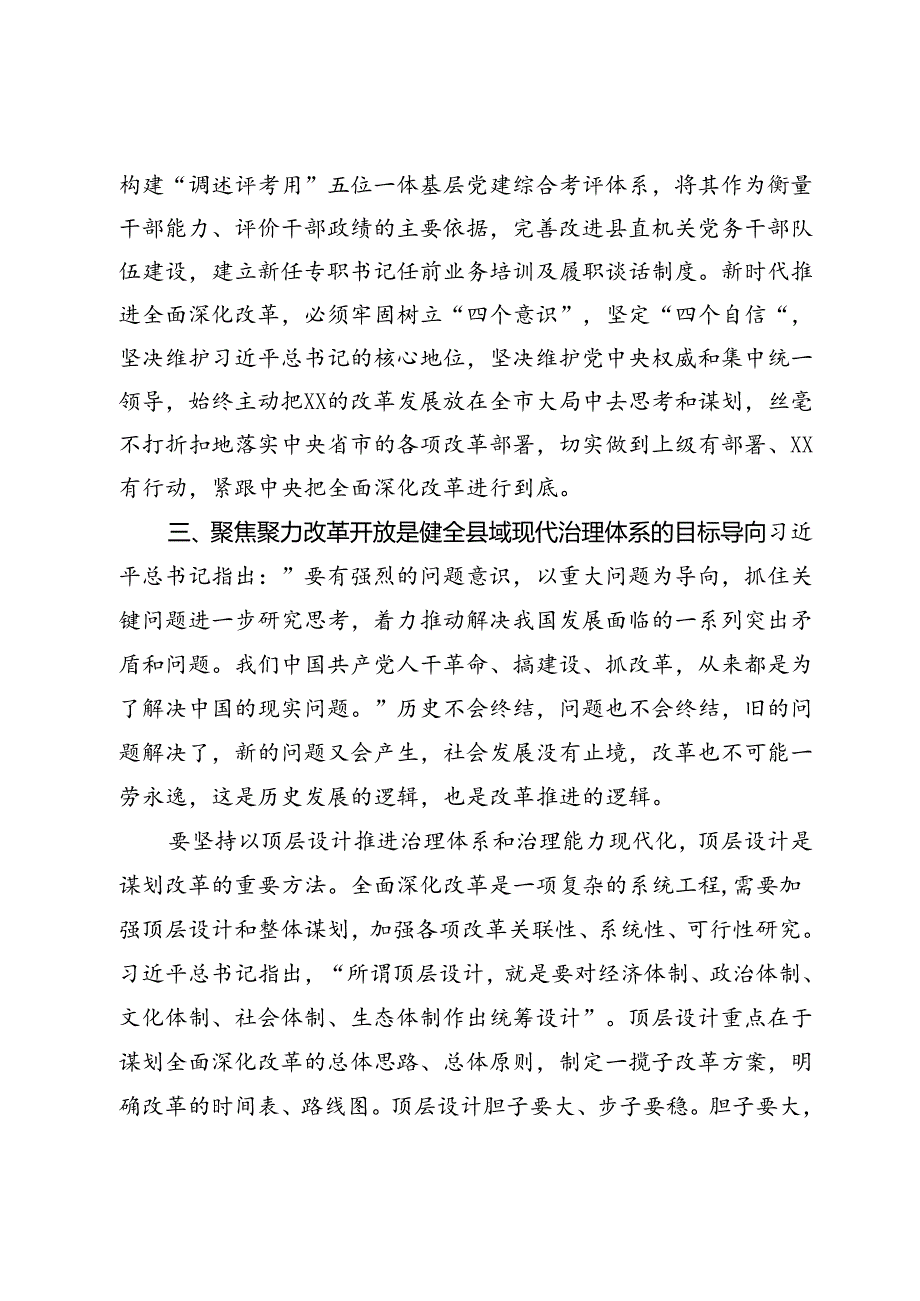 全面深化改革研讨发言：逐浪先行海天阔,不惑之年再出发.docx_第3页