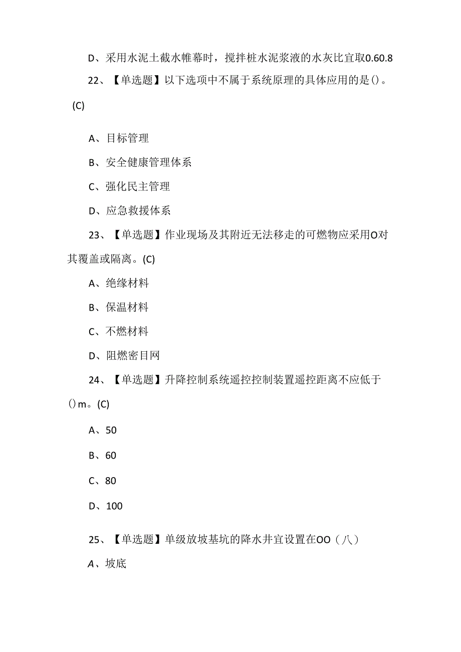 【上海市安全员C3证】考试200题及答案.docx_第3页