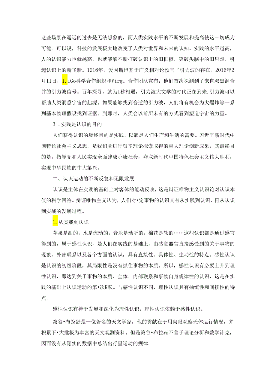 2024春马克思主义基本原理终考大作业A及答案（第2套）.docx_第2页