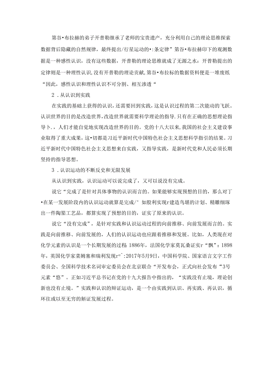 2024春马克思主义基本原理终考大作业A及答案（第2套）.docx_第3页