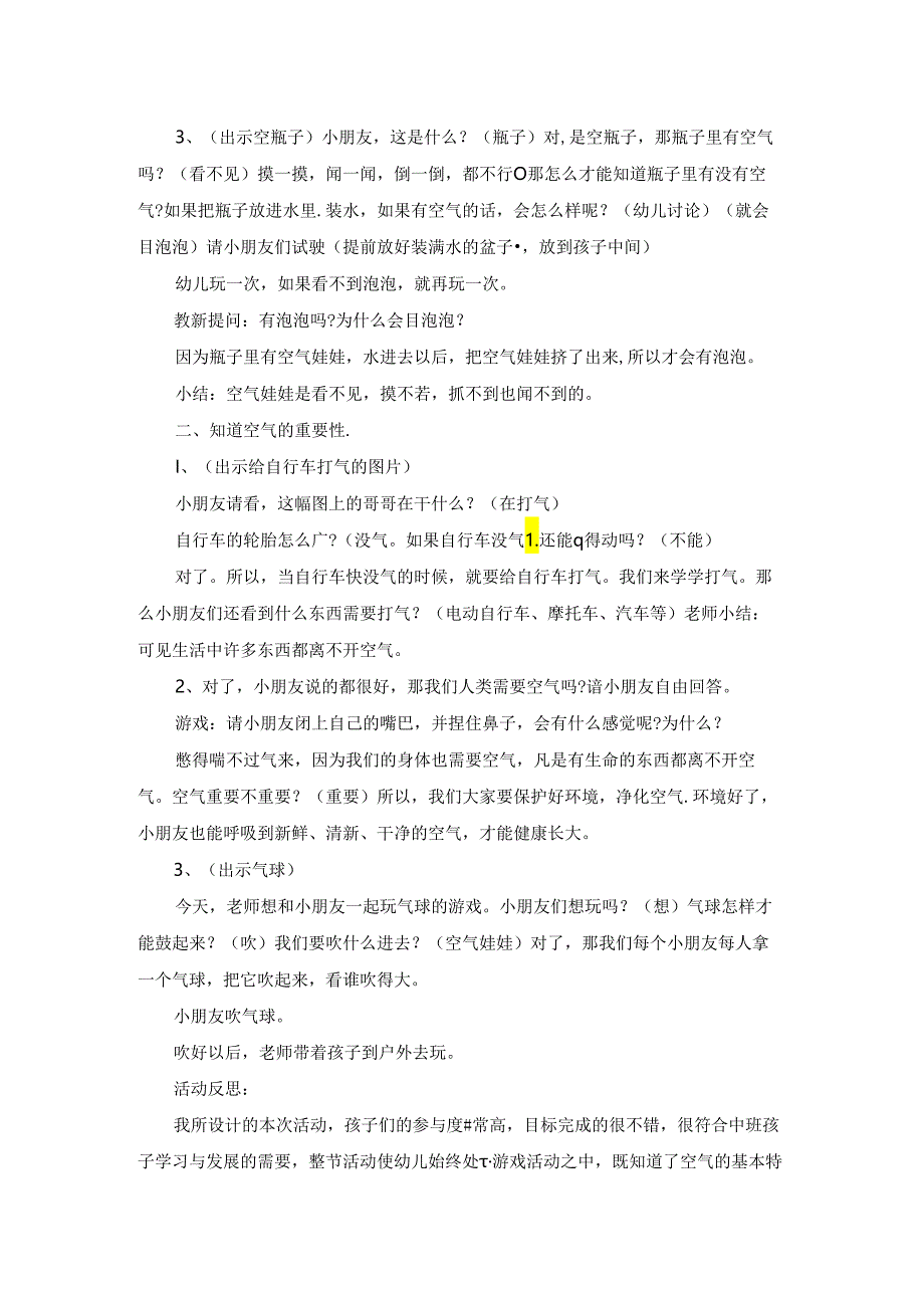 科学活动菊花中班教案5篇范文.docx_第3页