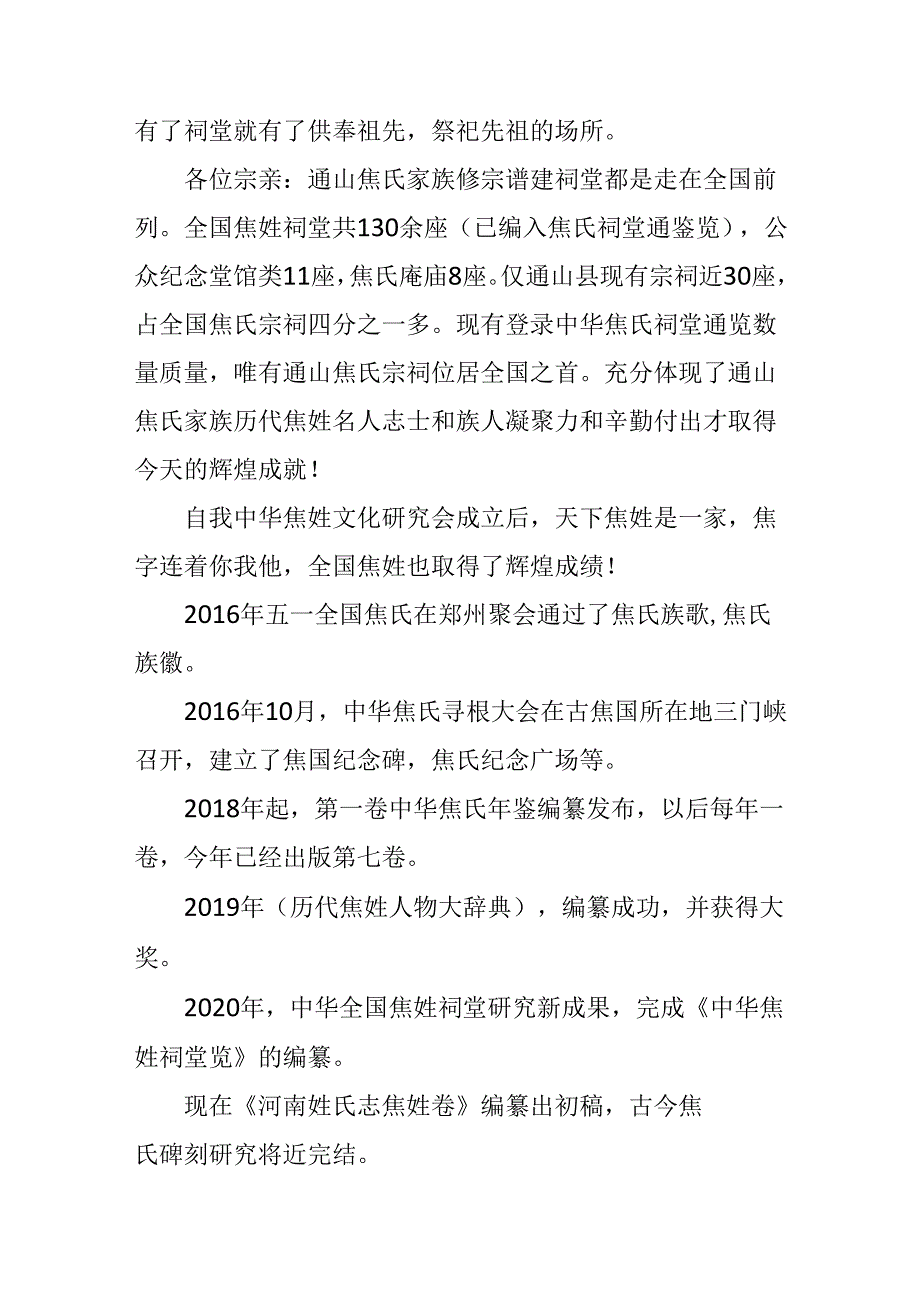 通山县坳上焦庄祖祠落成庆典.docx_第2页