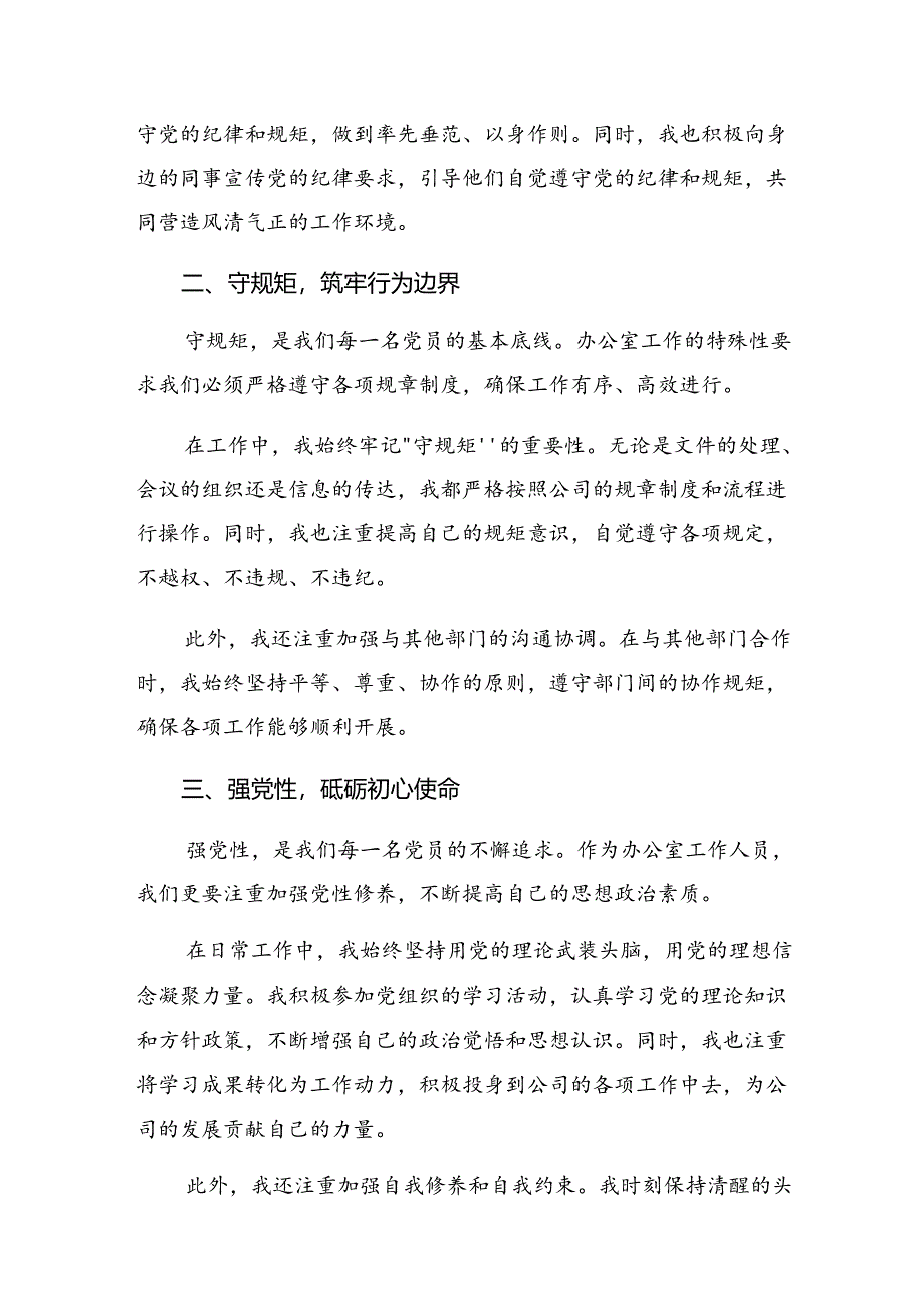 【十篇】2024年党纪学习教育第二专题研讨的研讨材料及心得感悟.docx_第2页