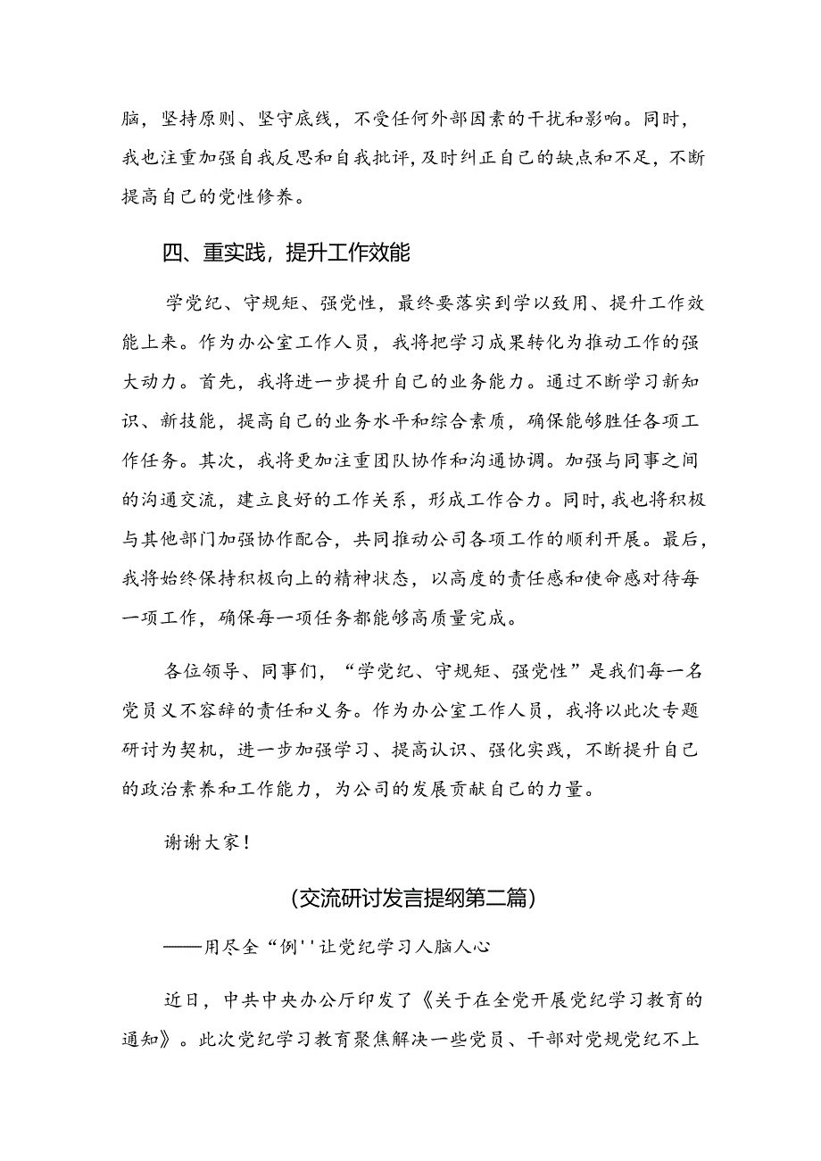 【十篇】2024年党纪学习教育第二专题研讨的研讨材料及心得感悟.docx_第3页