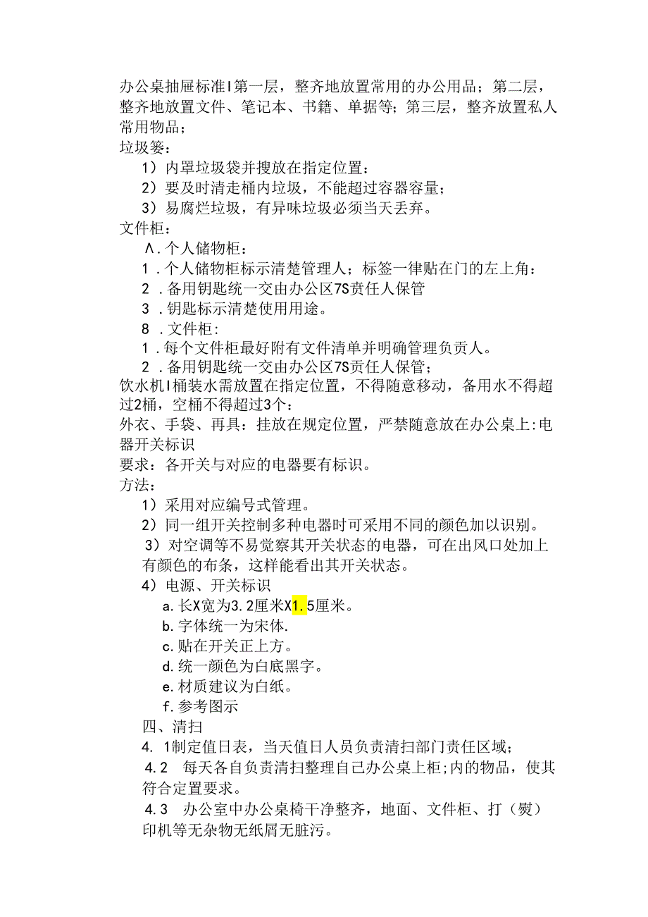 公司7S管理规定.docx_第2页