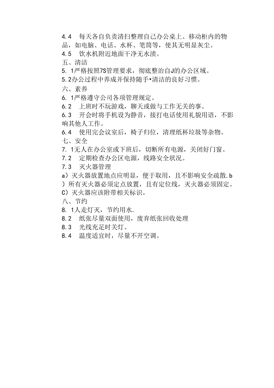 公司7S管理规定.docx_第3页