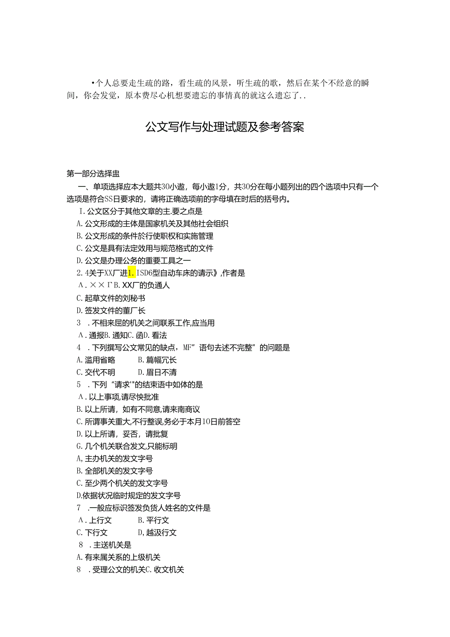 Eqpzaan-a公文写作基础知识试题及参考答案.docx_第1页