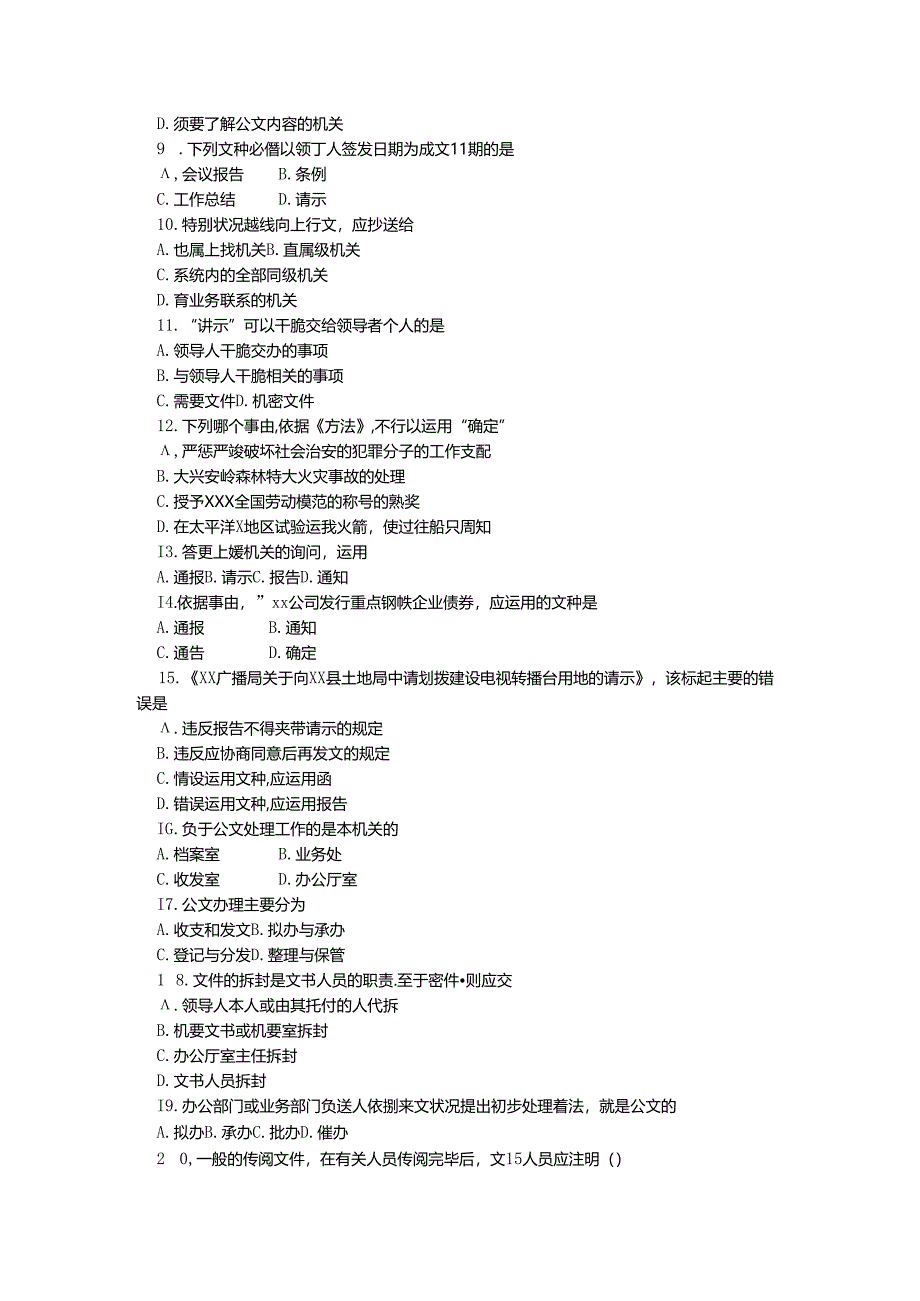 Eqpzaan-a公文写作基础知识试题及参考答案.docx_第2页